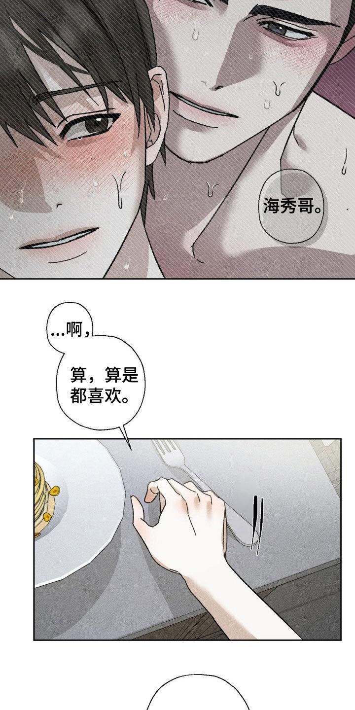 《特写爱意》第20章：距离刚刚好 第6页