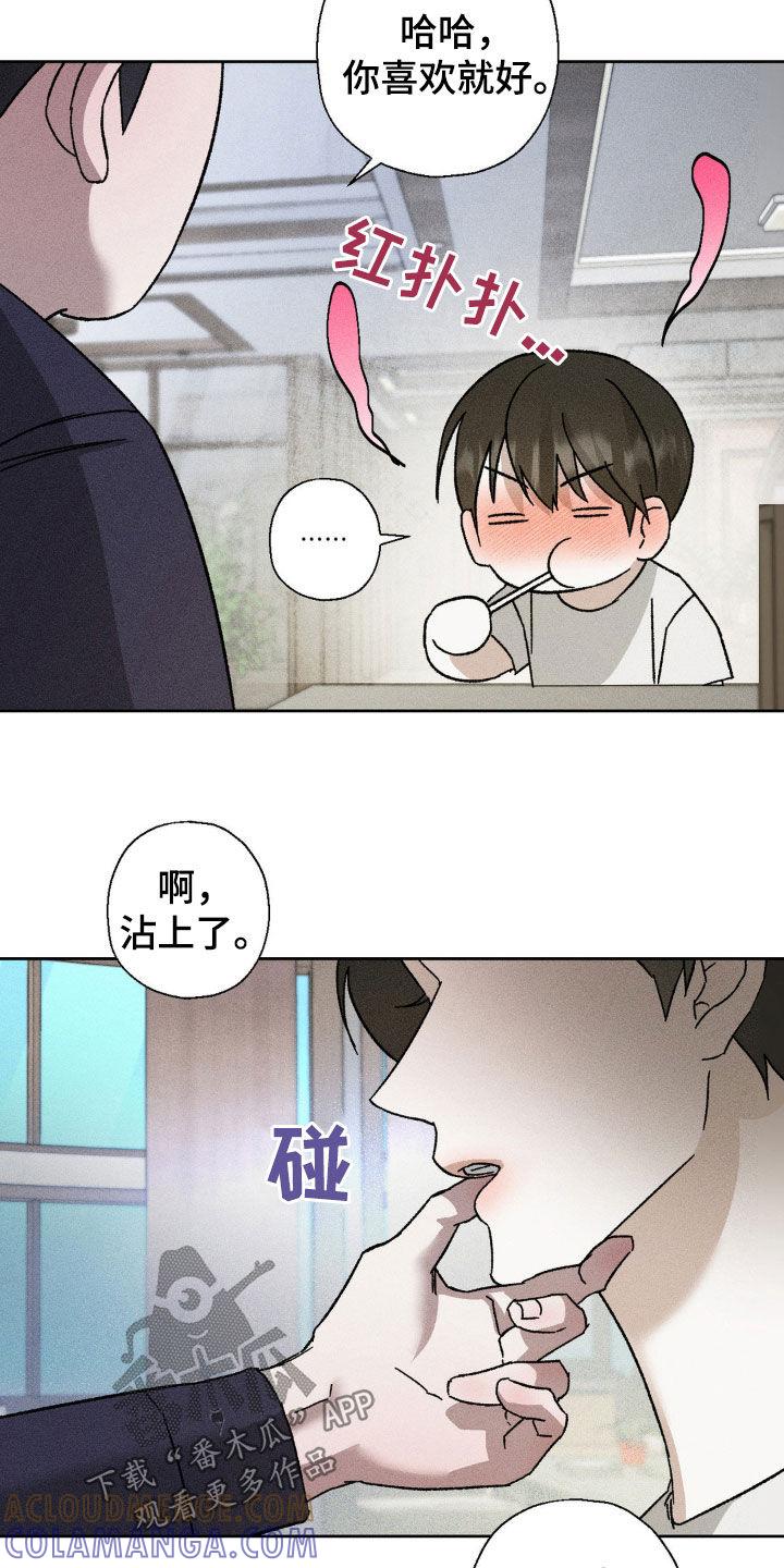 《特写爱意》第20章：距离刚刚好 第7页