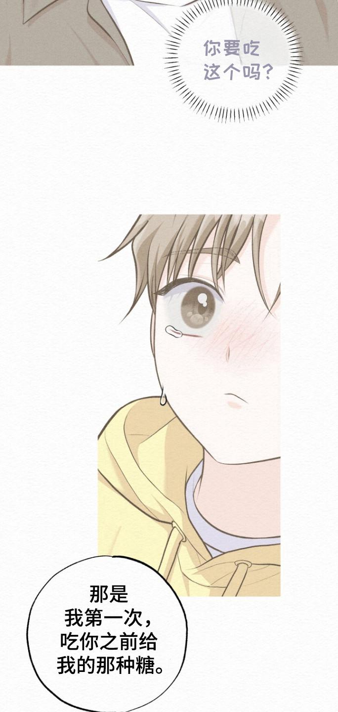 《给记忆添香》第20章：里岸公寓 第22页