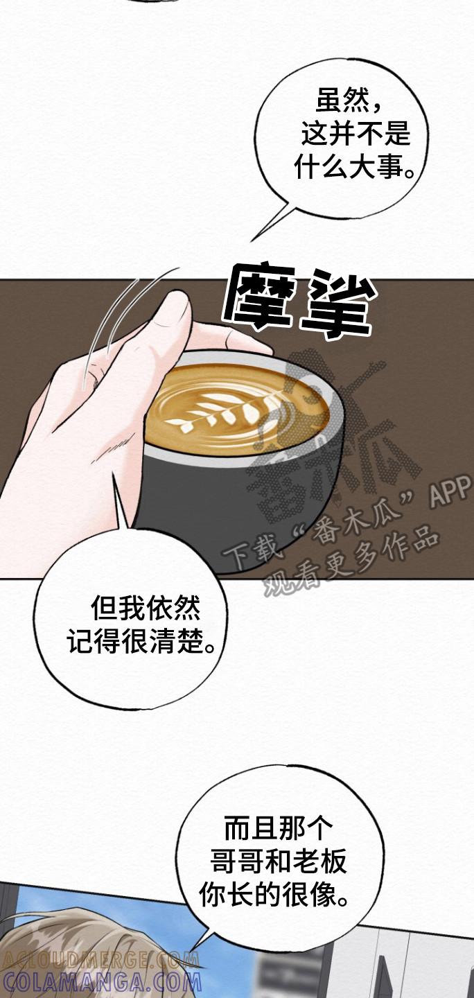 《给记忆添香》第20章：里岸公寓 第23页