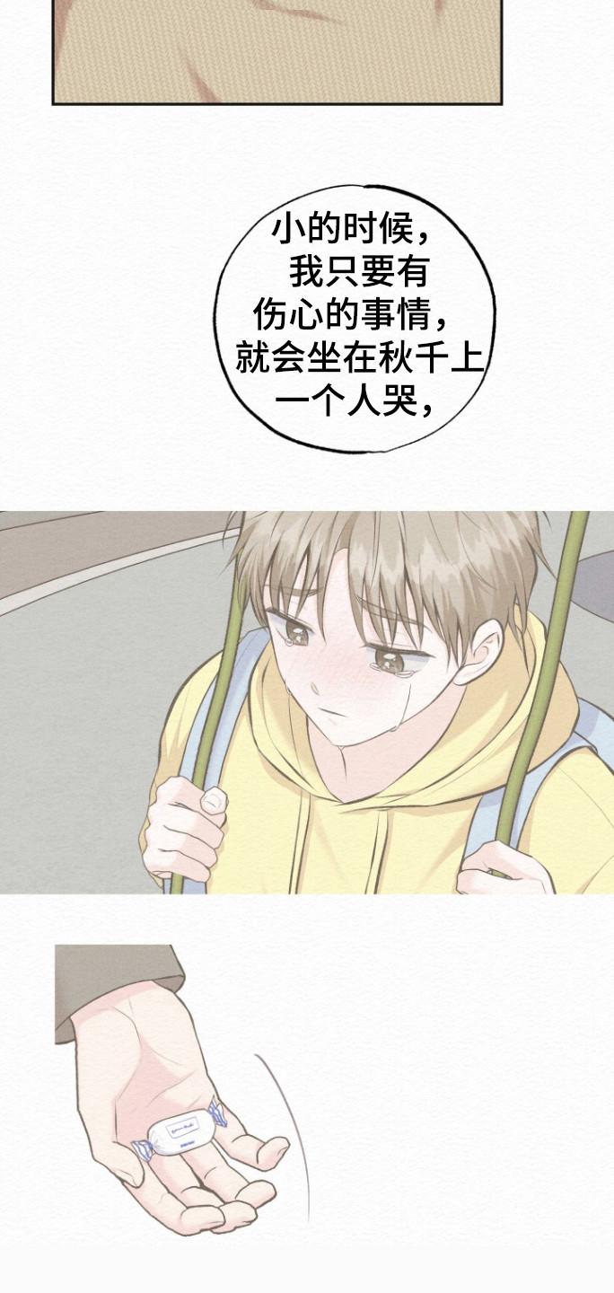 《给记忆添香》第20章：里岸公寓 第20页