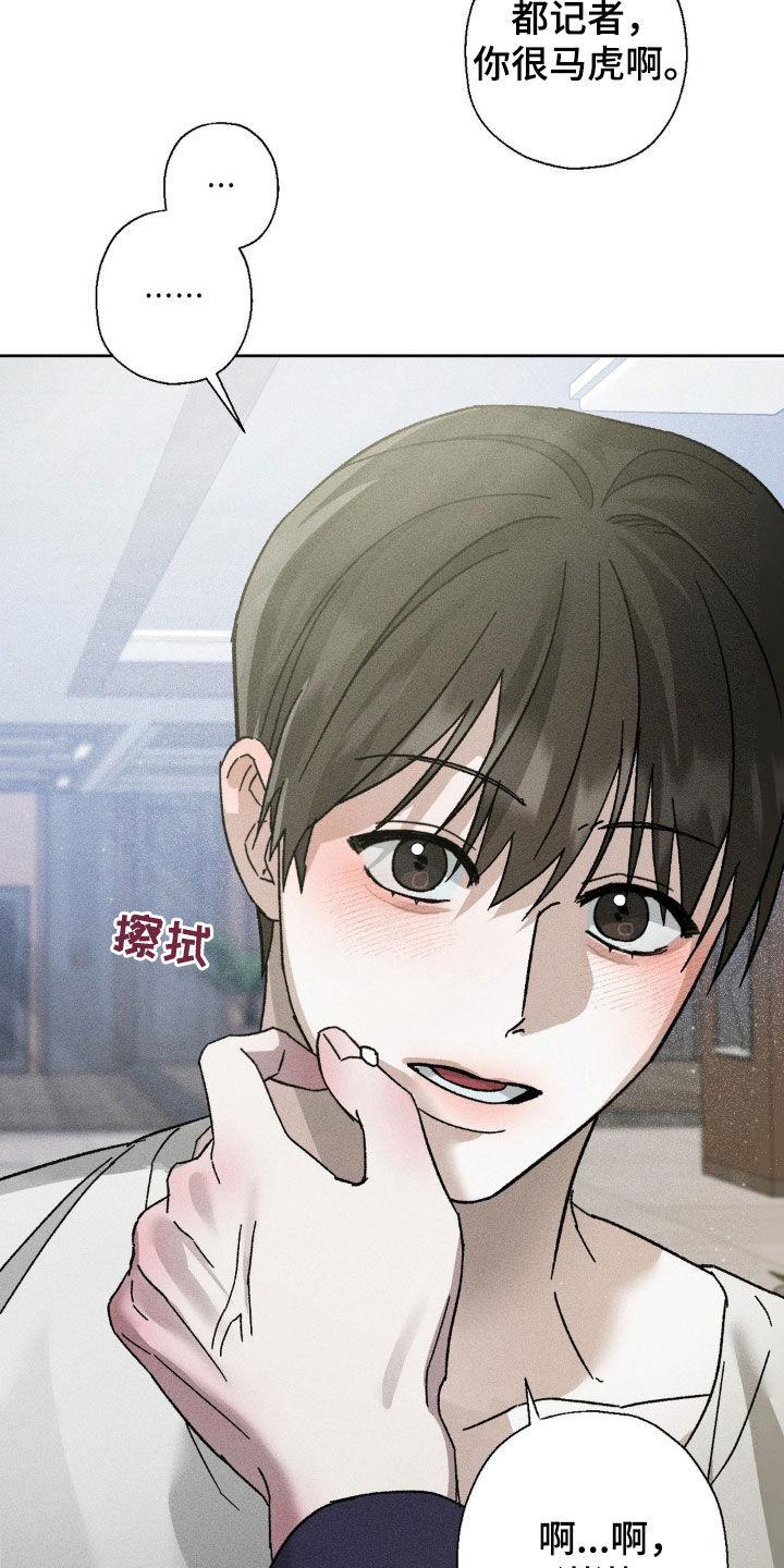 《特写爱意》第20章：距离刚刚好 第8页