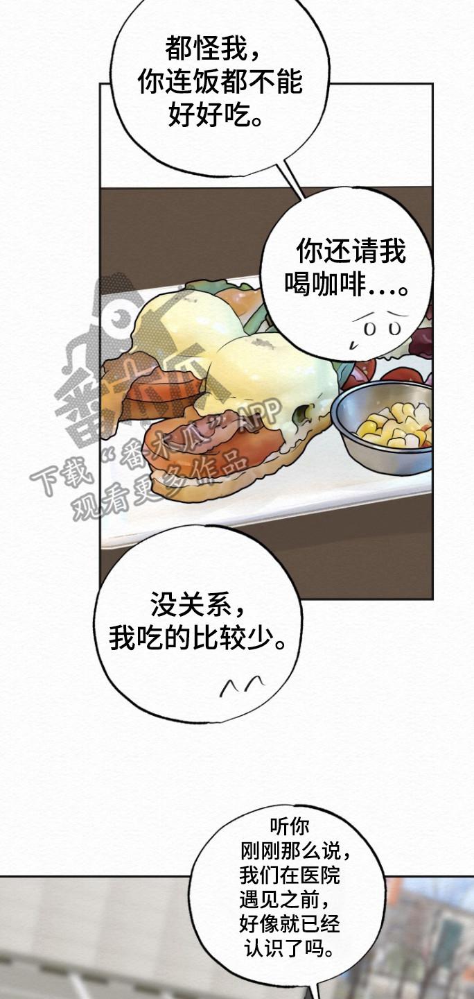 《给记忆添香》第20章：里岸公寓 第18页