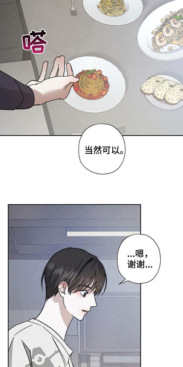 《特写爱意》第20章：距离刚刚好 第2页