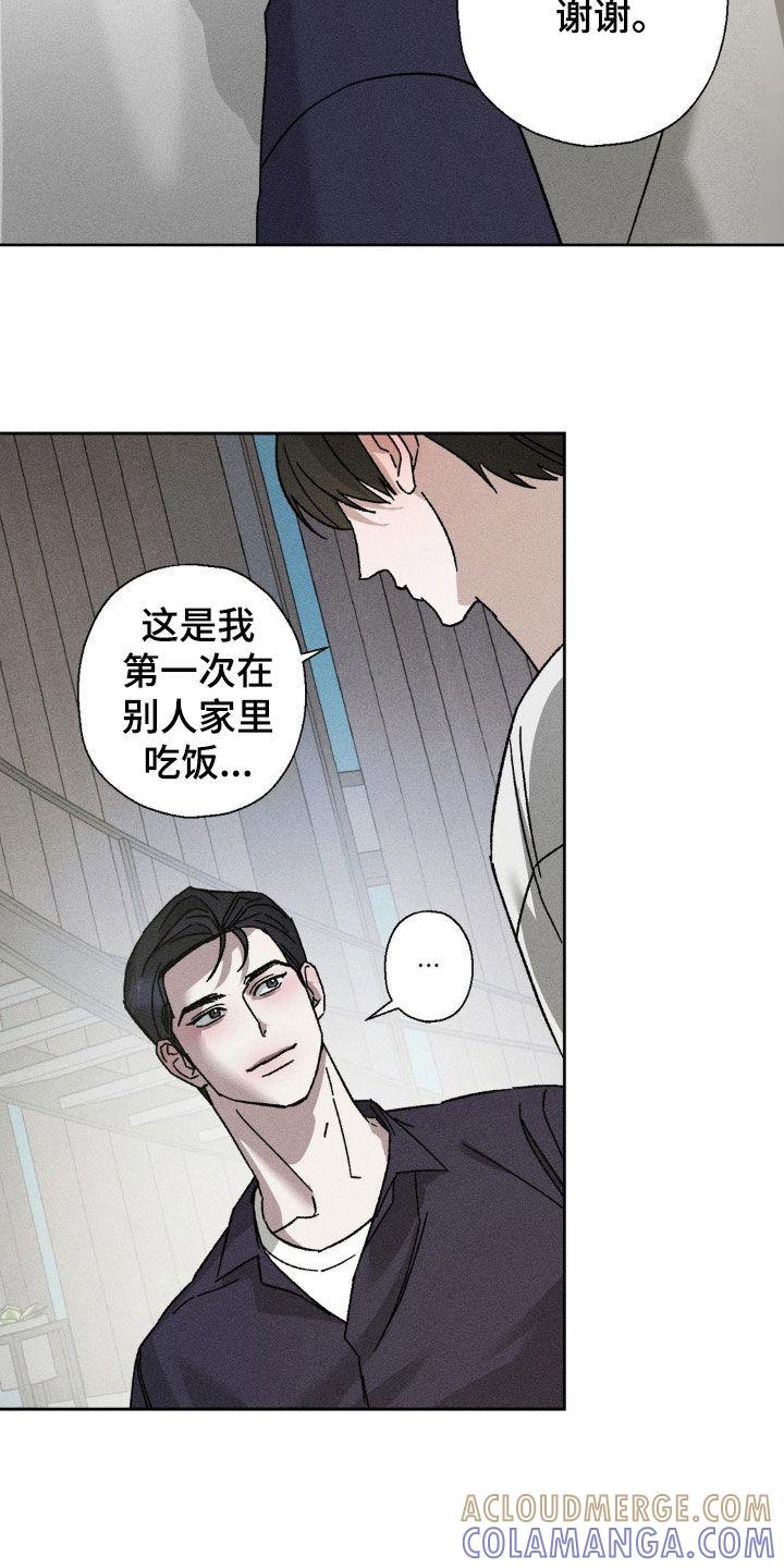 《特写爱意》第20章：距离刚刚好 第9页