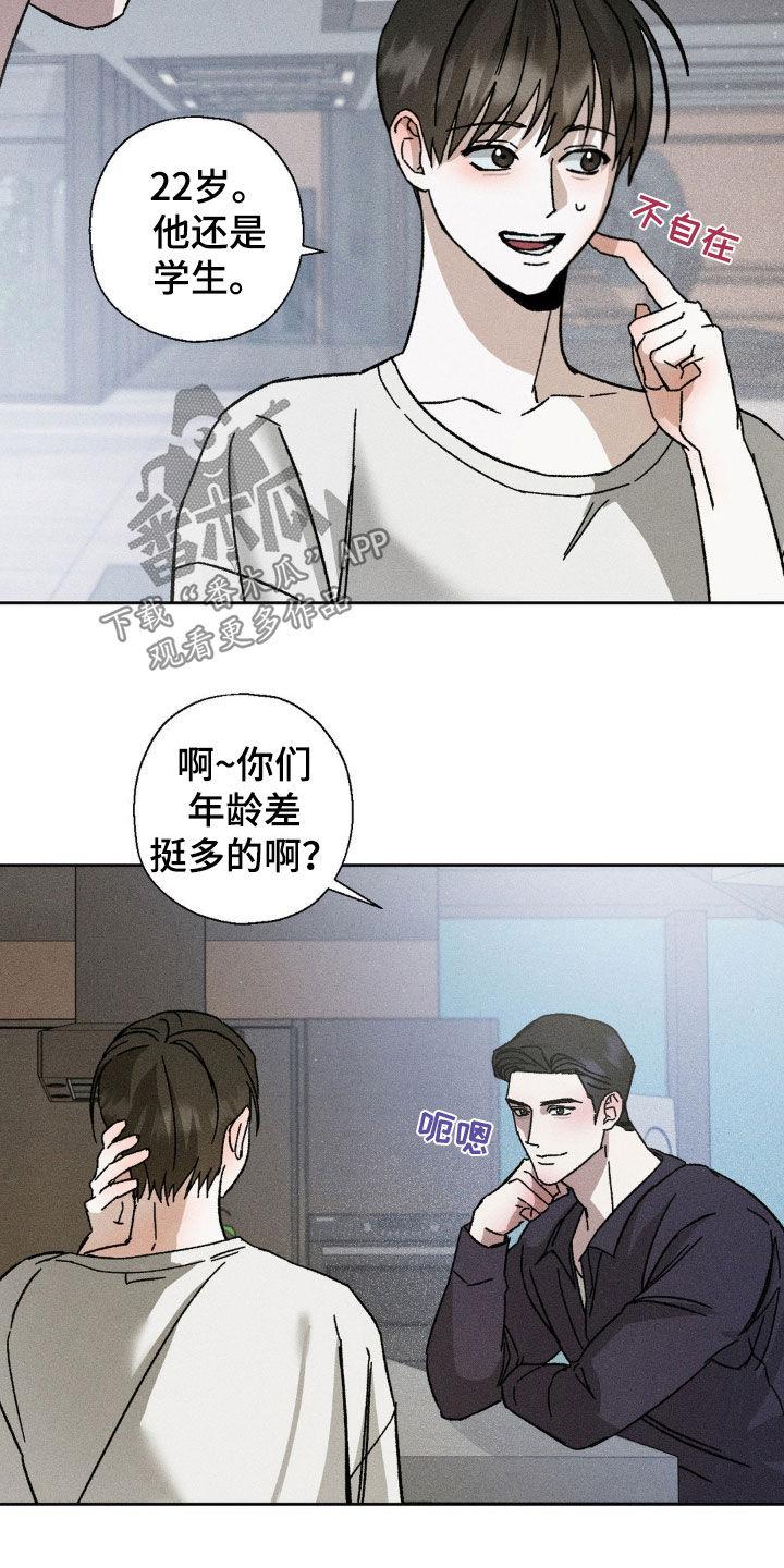 《特写爱意》第20章：距离刚刚好 第12页