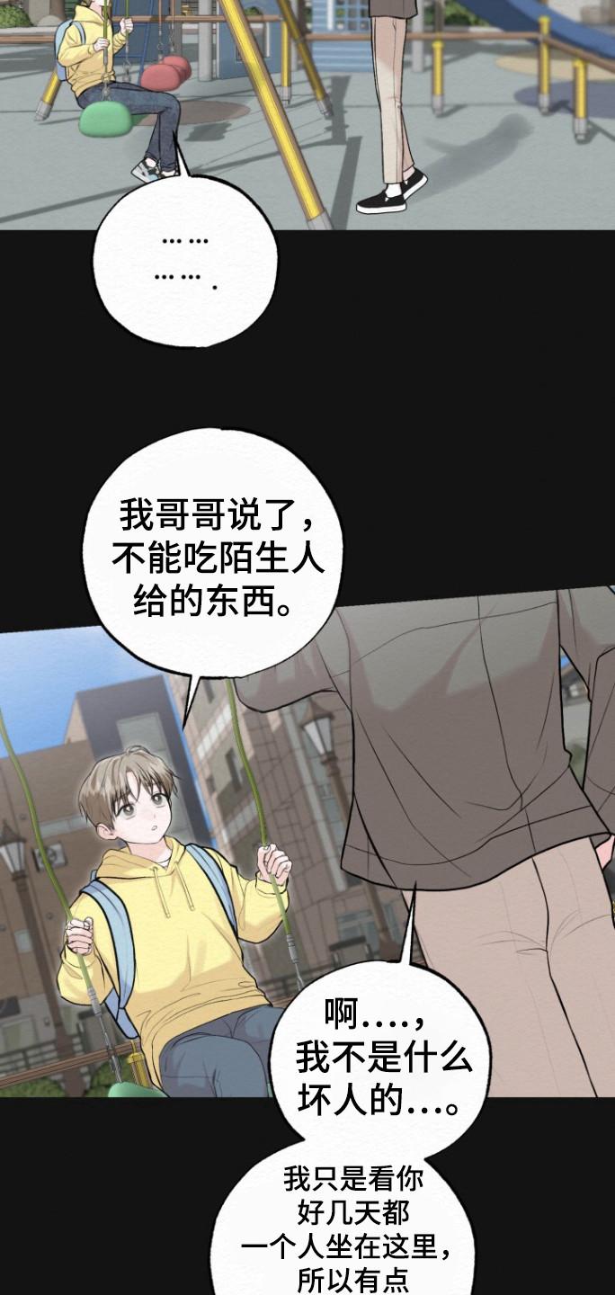《给记忆添香》第21章：多多指教 第6页