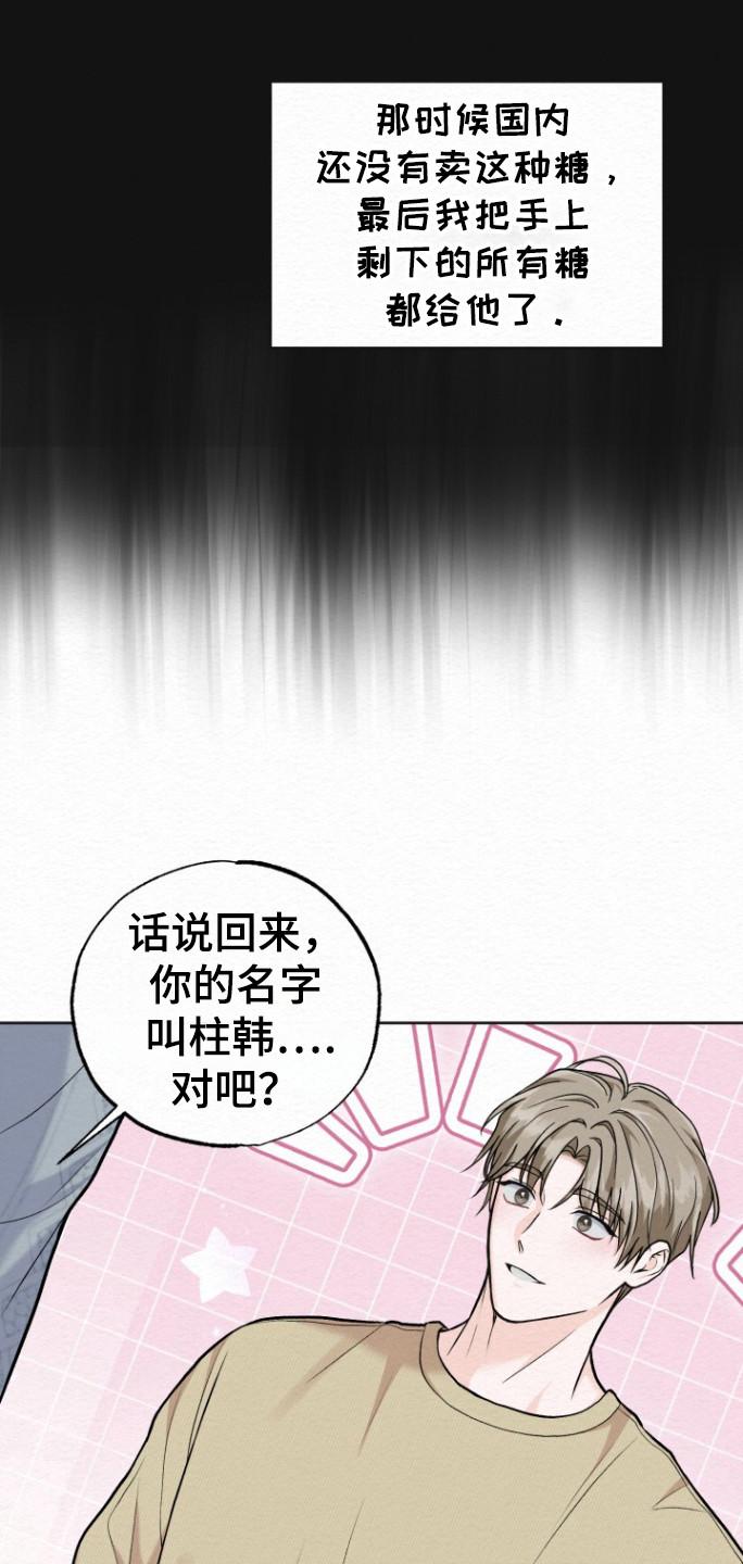 《给记忆添香》第21章：多多指教 第20页