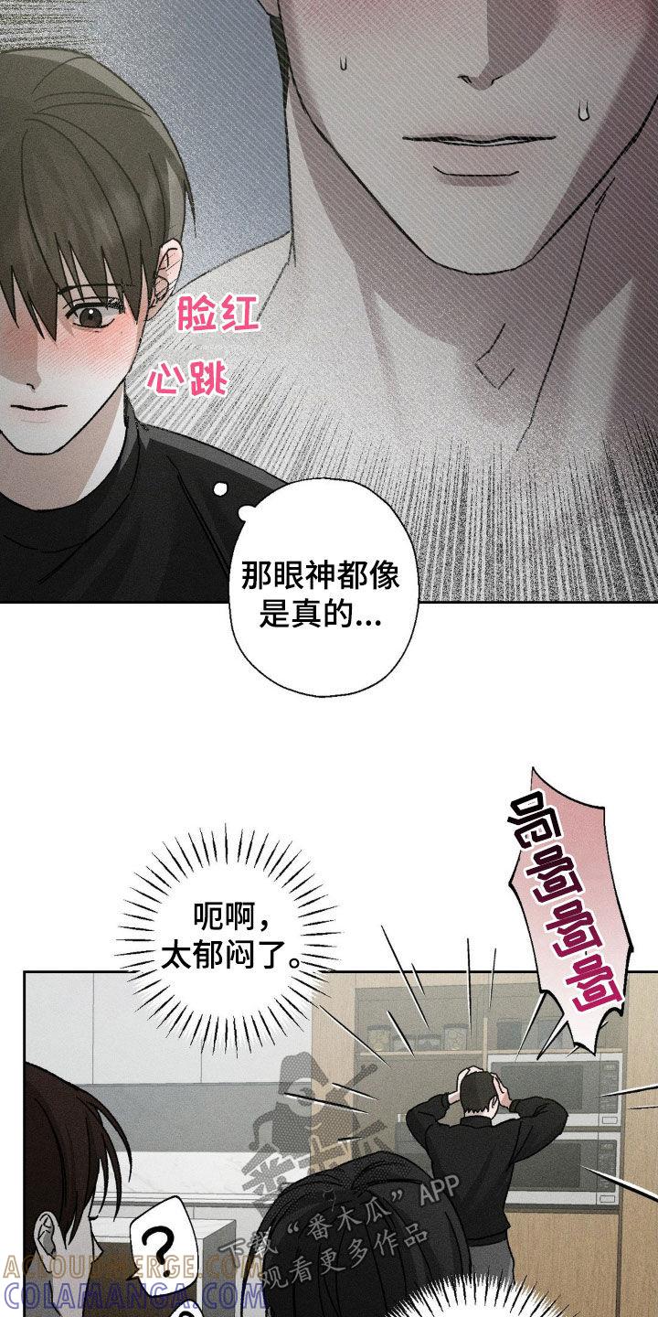 《特写爱意》第21章：烦心事 第7页