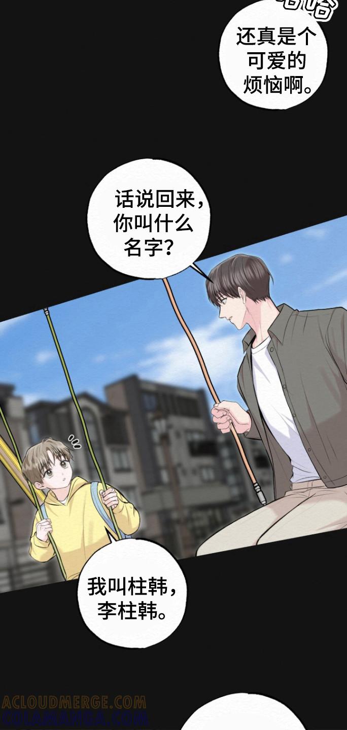 《给记忆添香》第21章：多多指教 第9页