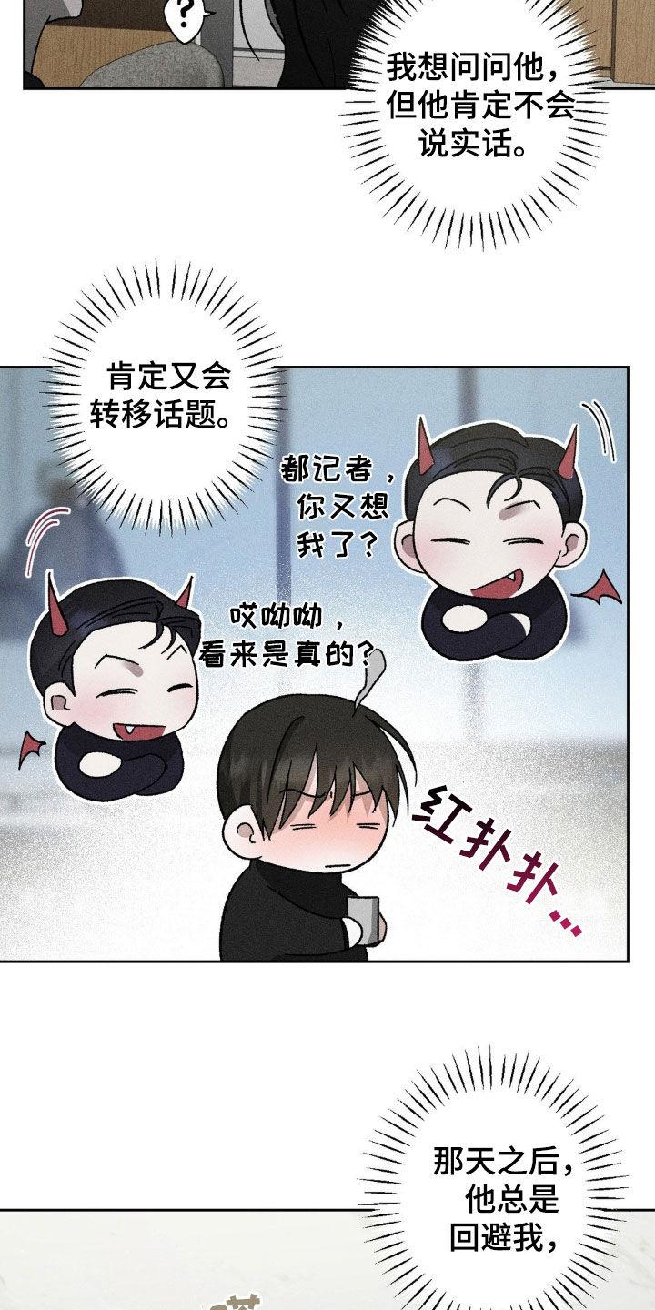 《特写爱意》第21章：烦心事 第8页