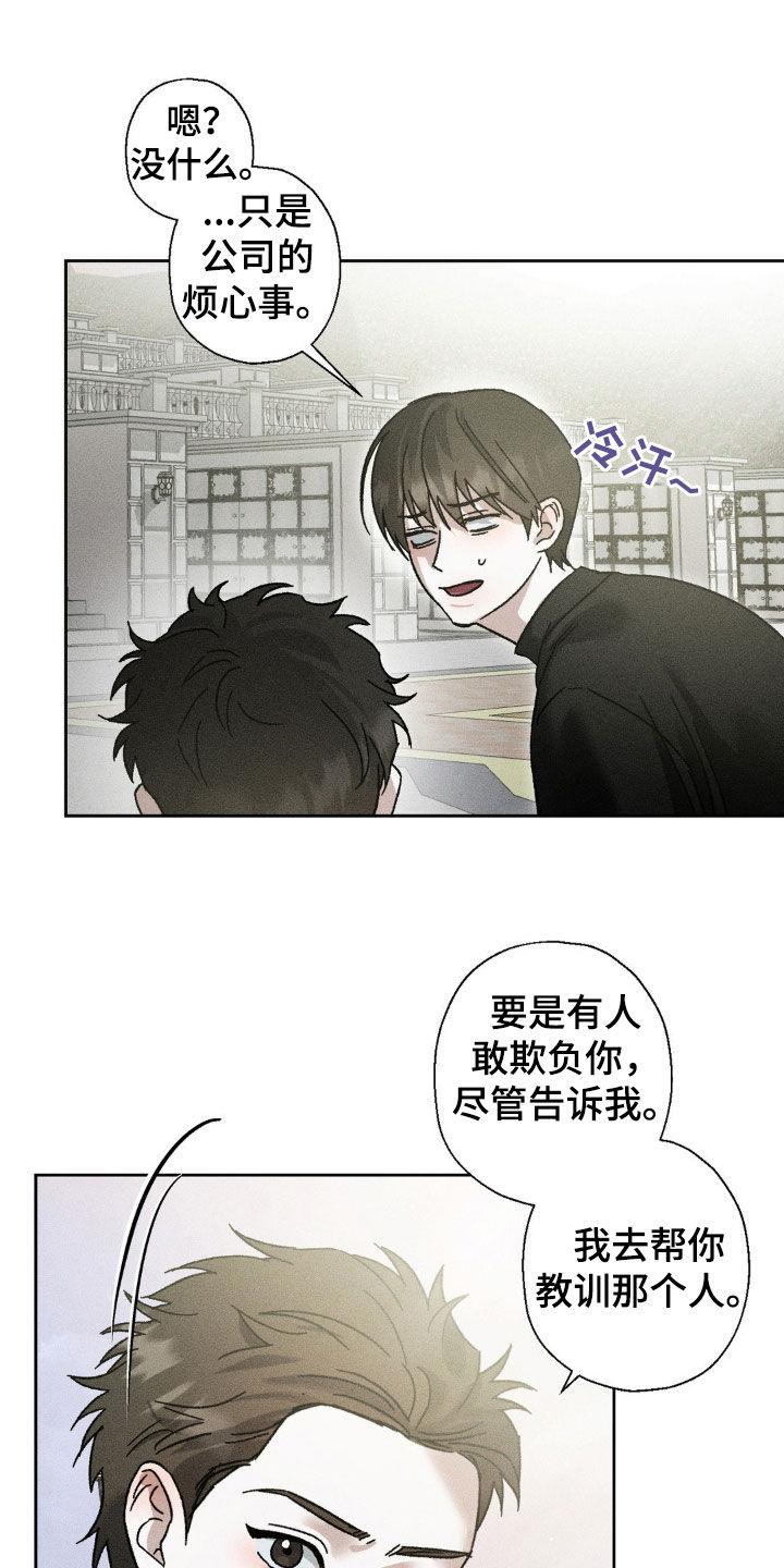 《特写爱意》第21章：烦心事 第18页