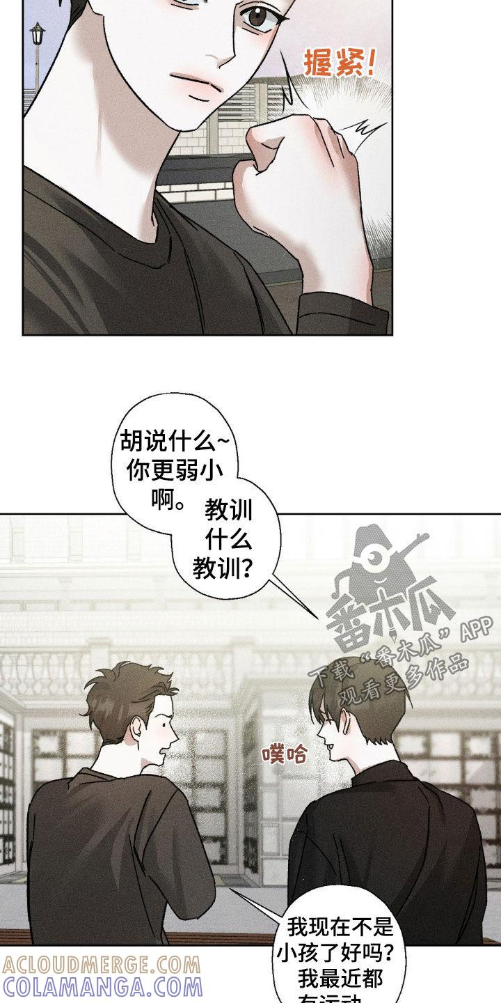 《特写爱意》第21章：烦心事 第19页