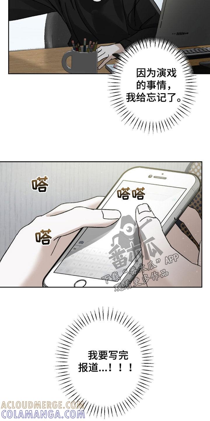 《特写爱意》第21章：烦心事 第15页