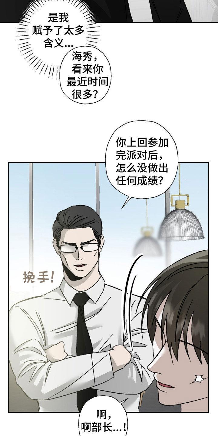 《特写爱意》第21章：烦心事 第12页