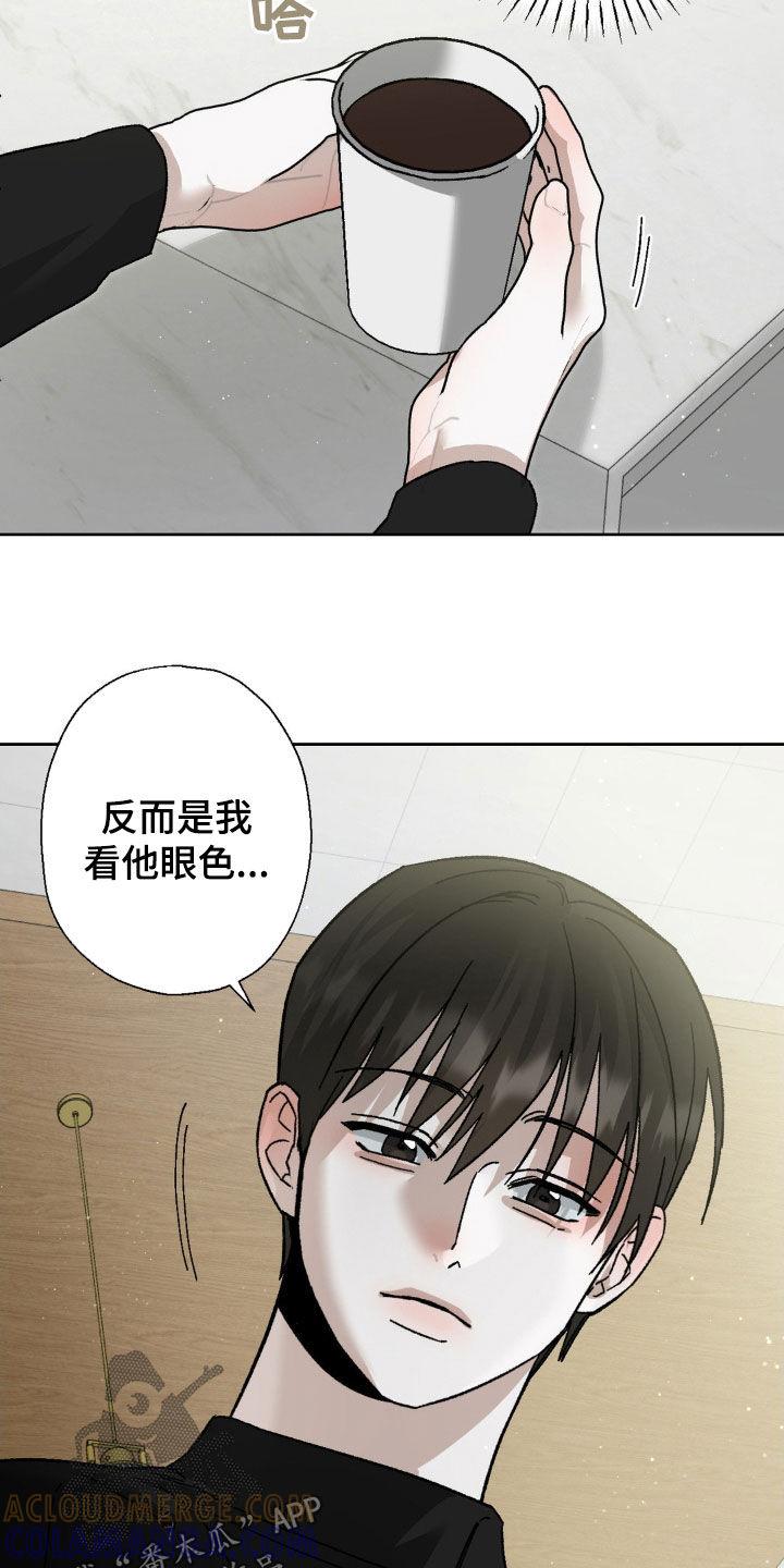《特写爱意》第21章：烦心事 第9页