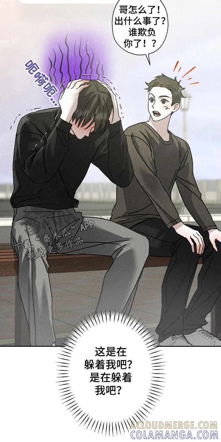 《特写爱意》第21章：烦心事 第17页