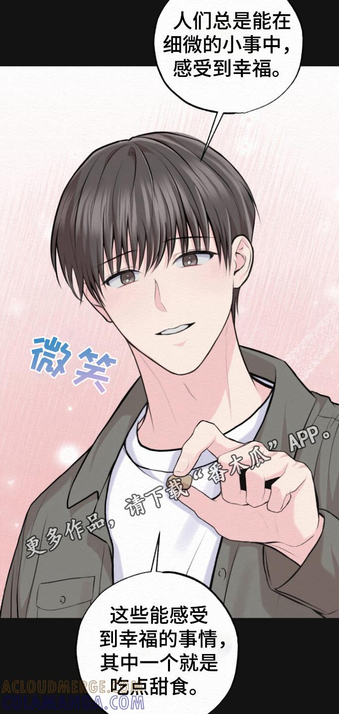 《给记忆添香》第21章：多多指教 第15页
