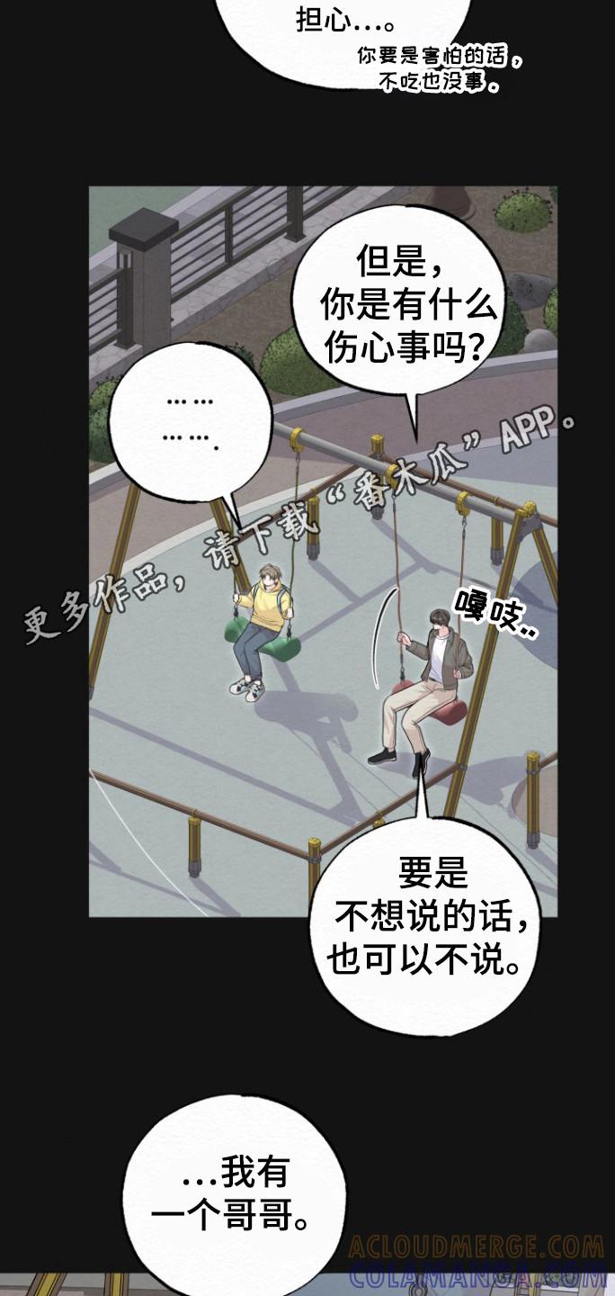 《给记忆添香》第21章：多多指教 第7页