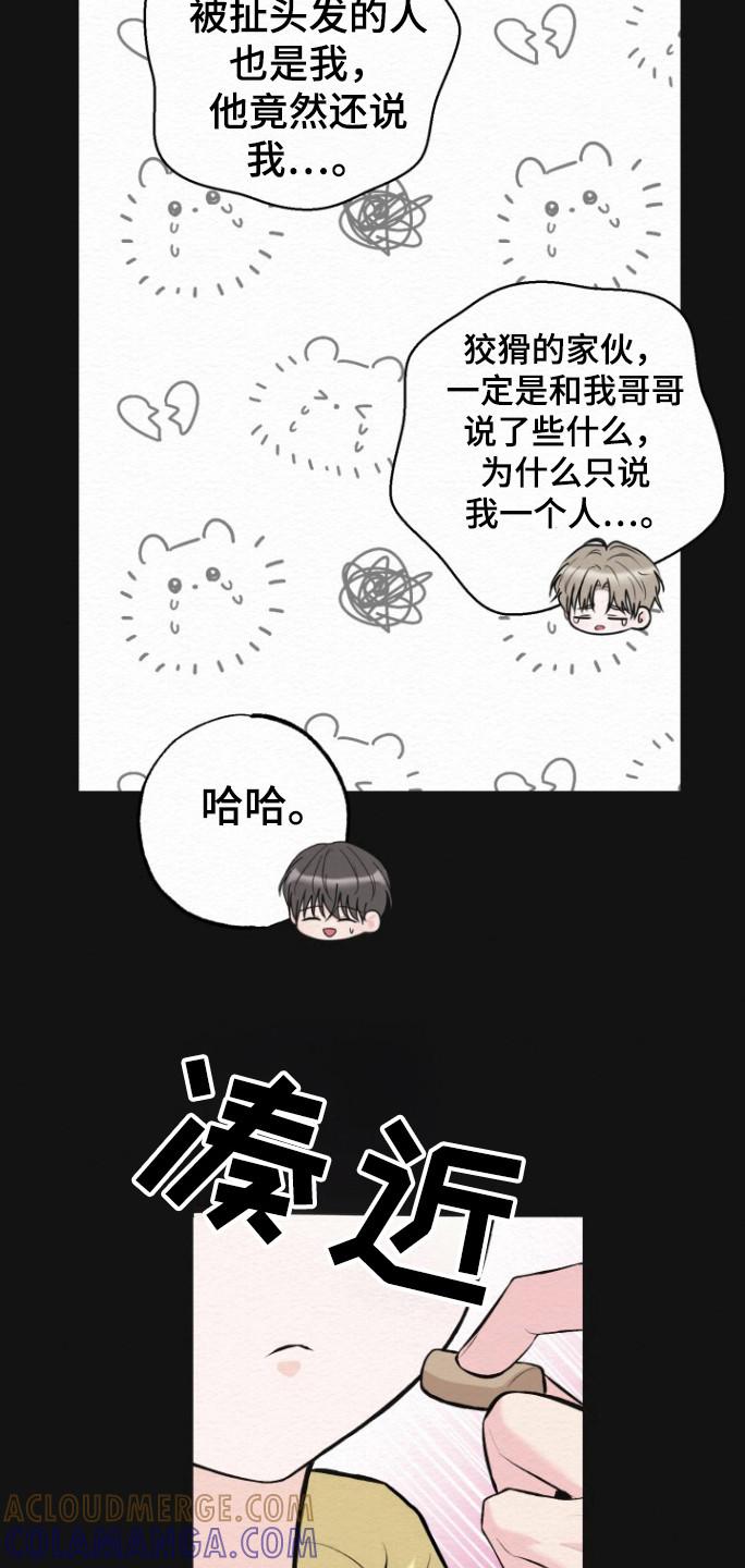 《给记忆添香》第21章：多多指教 第13页