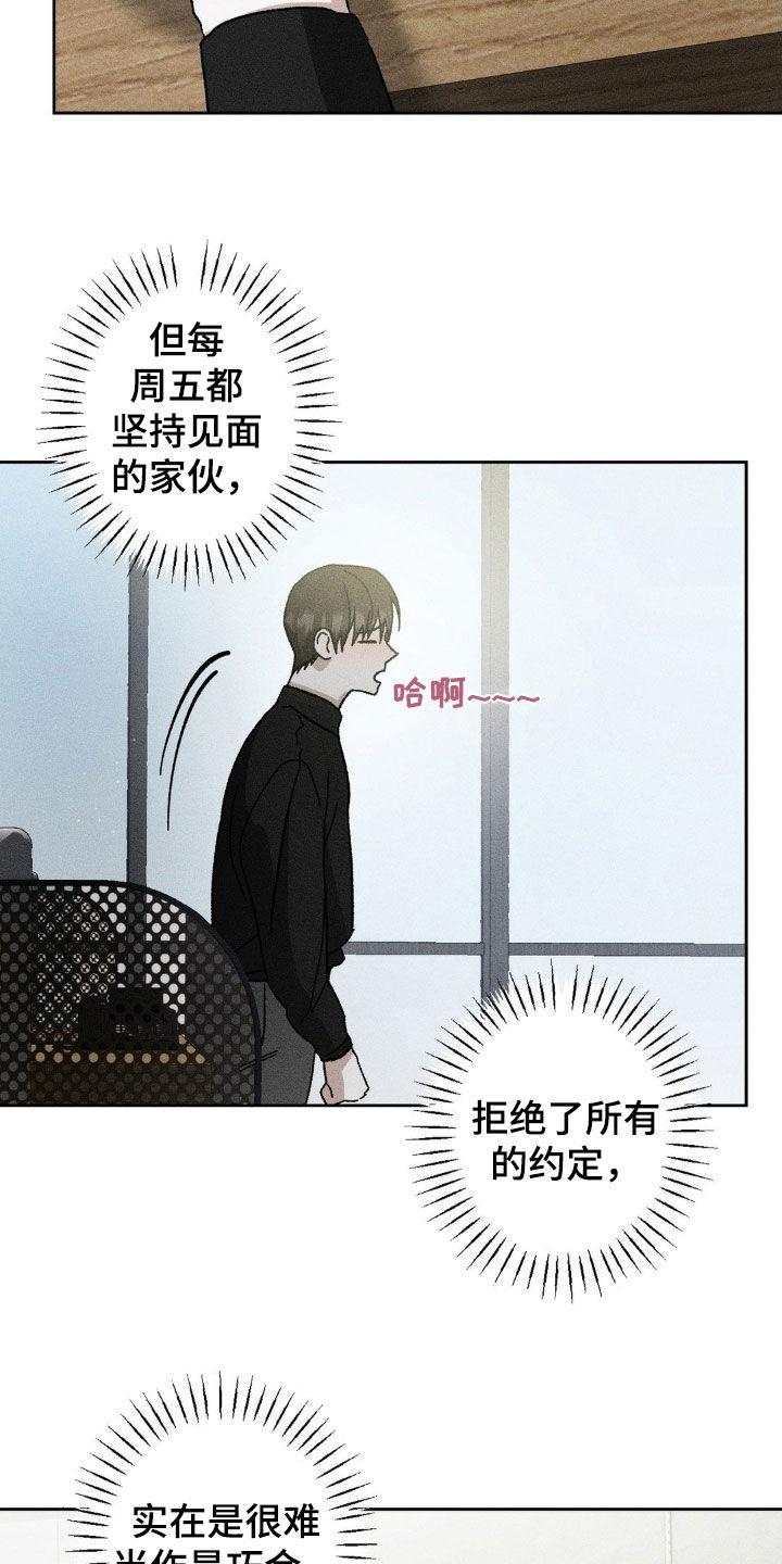 《特写爱意》第21章：烦心事 第4页