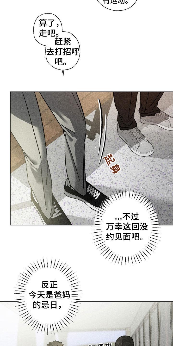 《特写爱意》第21章：烦心事 第20页