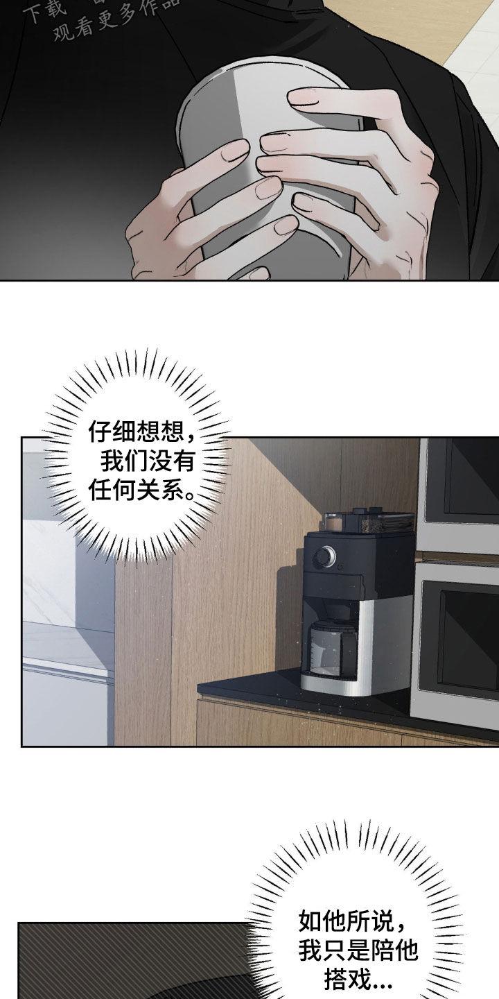 《特写爱意》第21章：烦心事 第10页