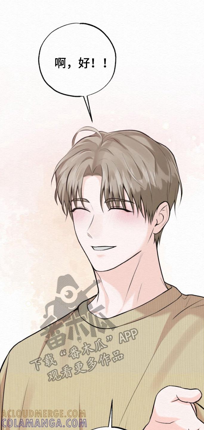 《给记忆添香》第21章：多多指教 第23页