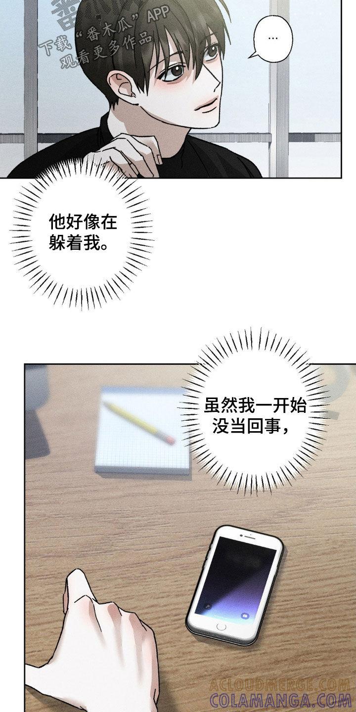 《特写爱意》第21章：烦心事 第3页