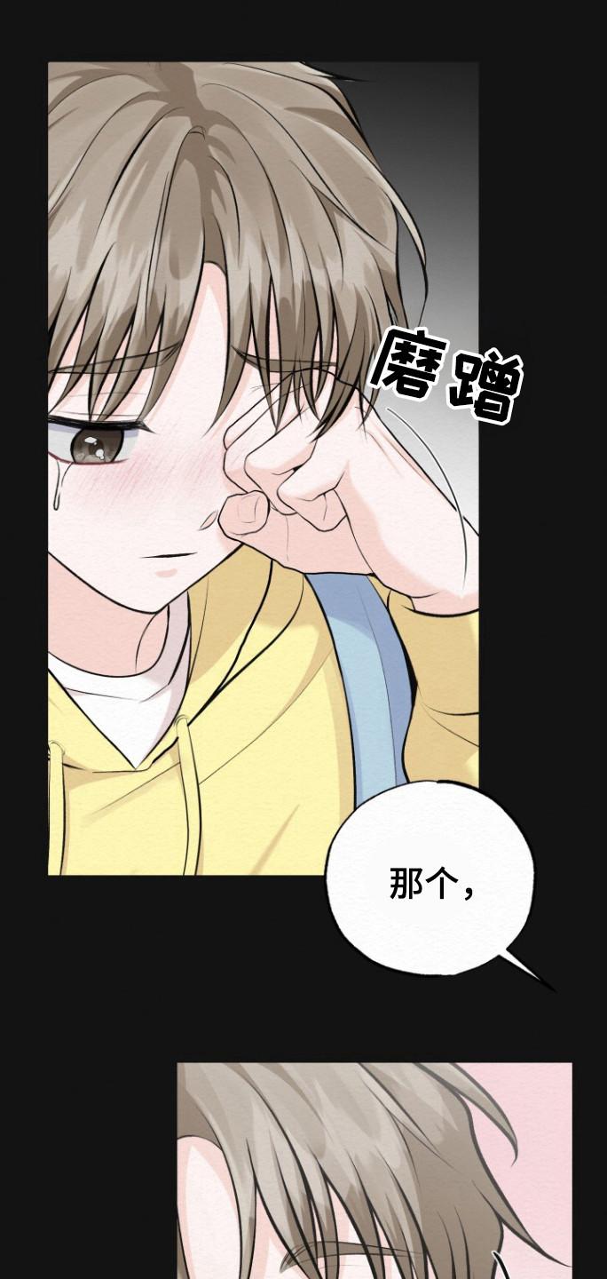 《给记忆添香》第21章：多多指教 第4页