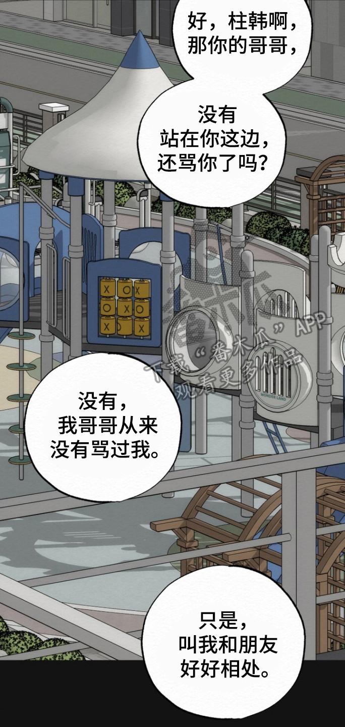 《给记忆添香》第21章：多多指教 第10页