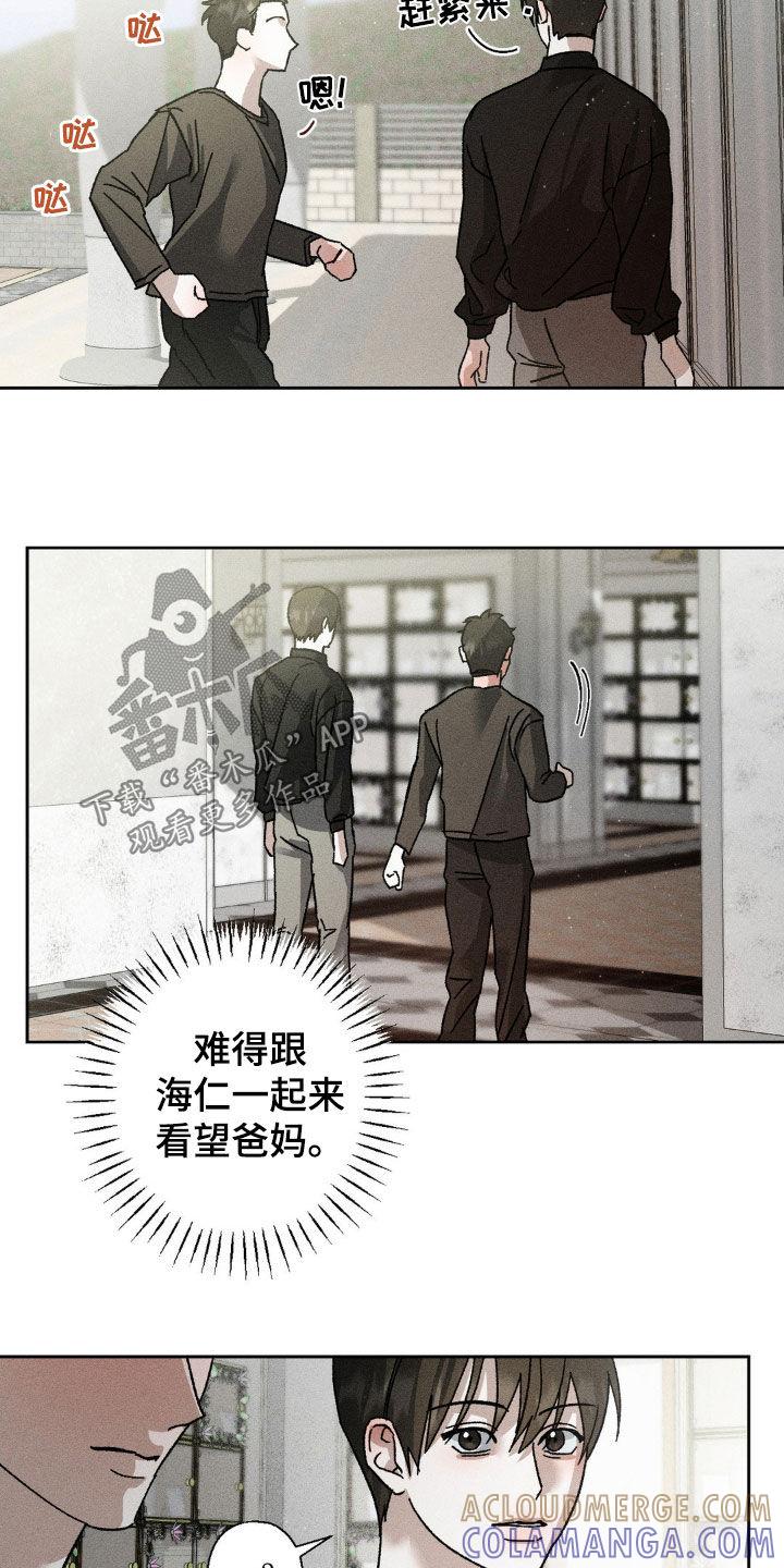 《特写爱意》第21章：烦心事 第21页