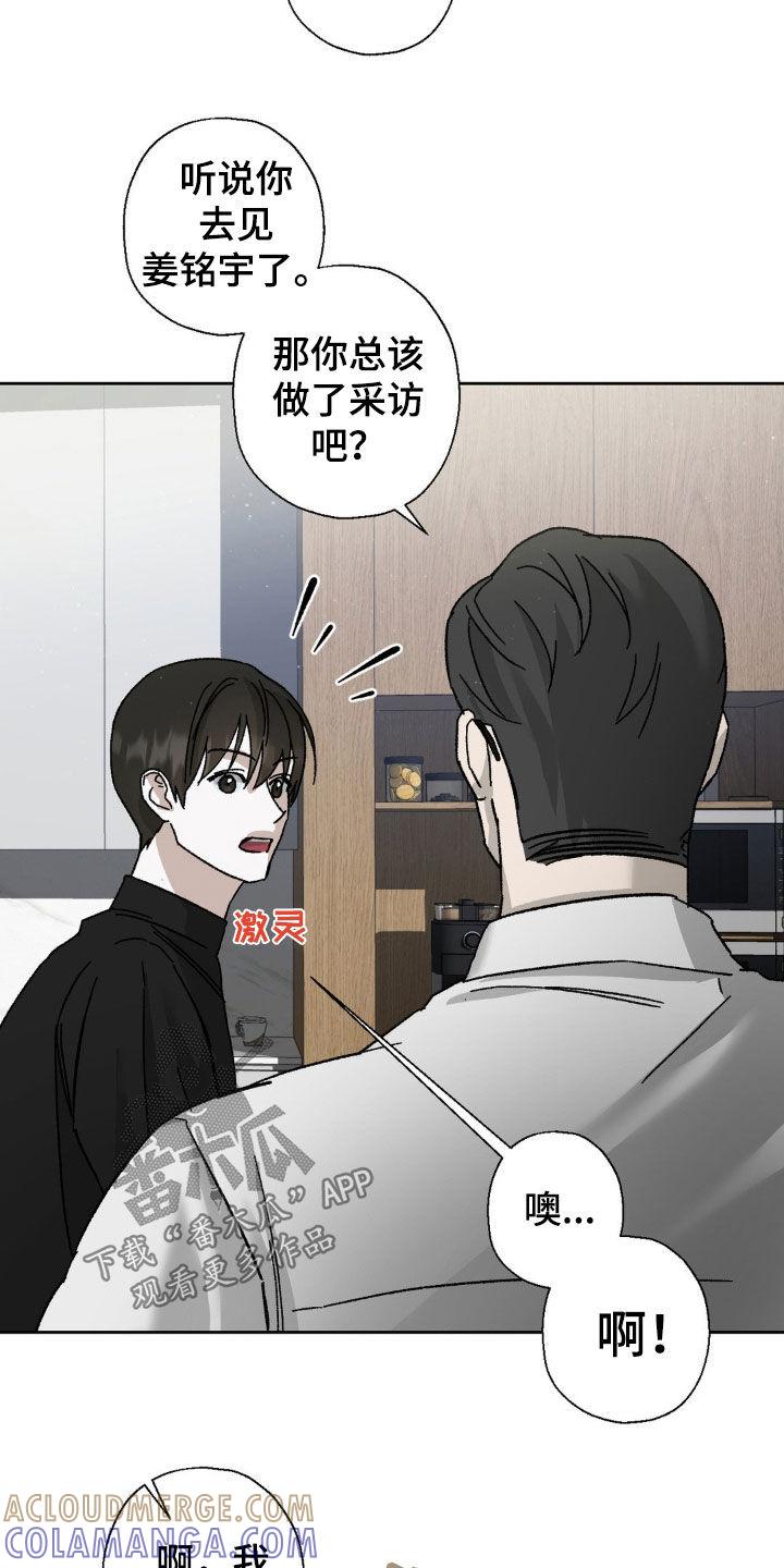 《特写爱意》第21章：烦心事 第13页