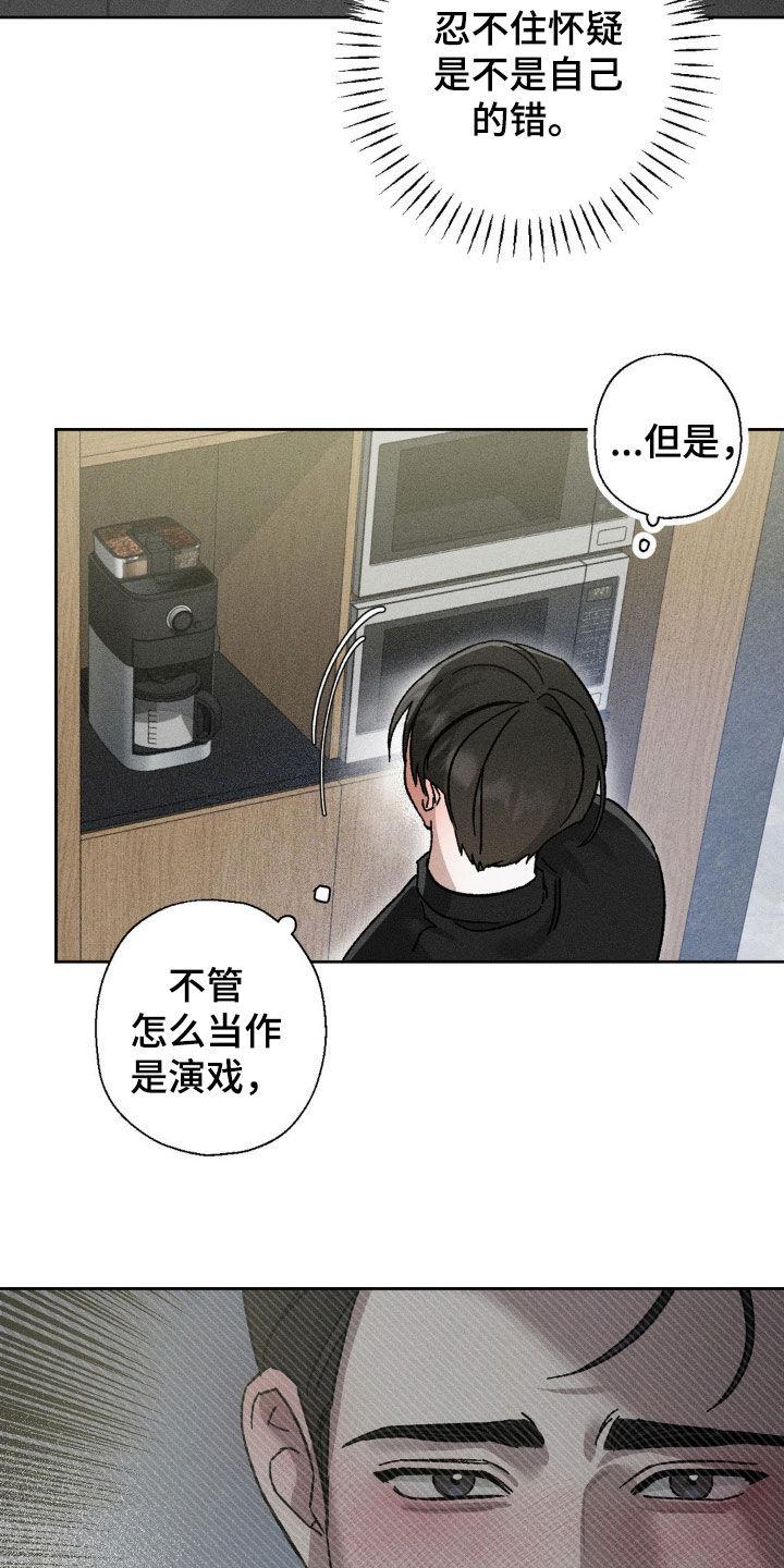 《特写爱意》第21章：烦心事 第6页