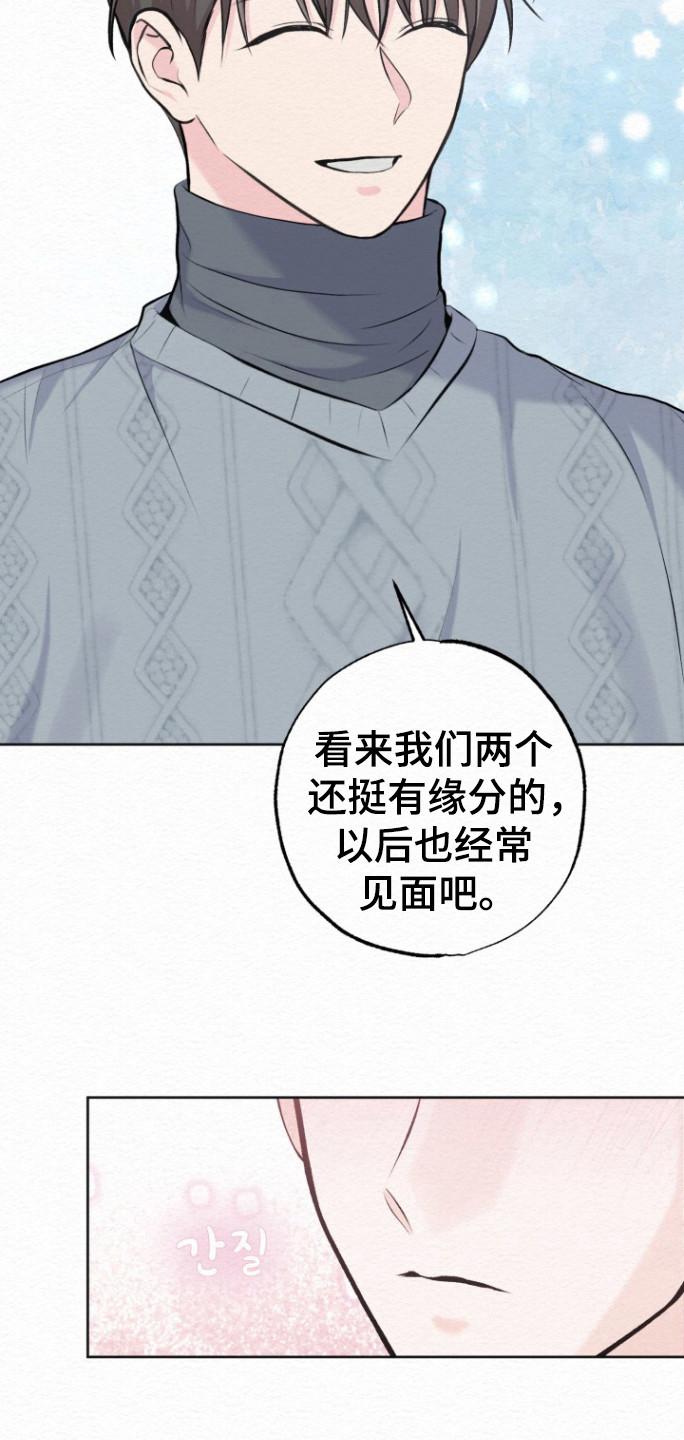 《给记忆添香》第21章：多多指教 第22页