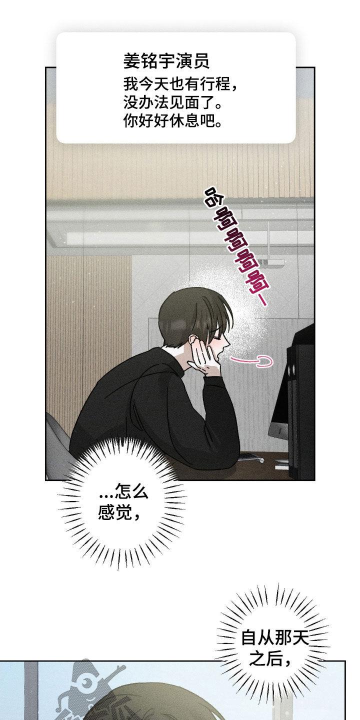 《特写爱意》第21章：烦心事 第2页