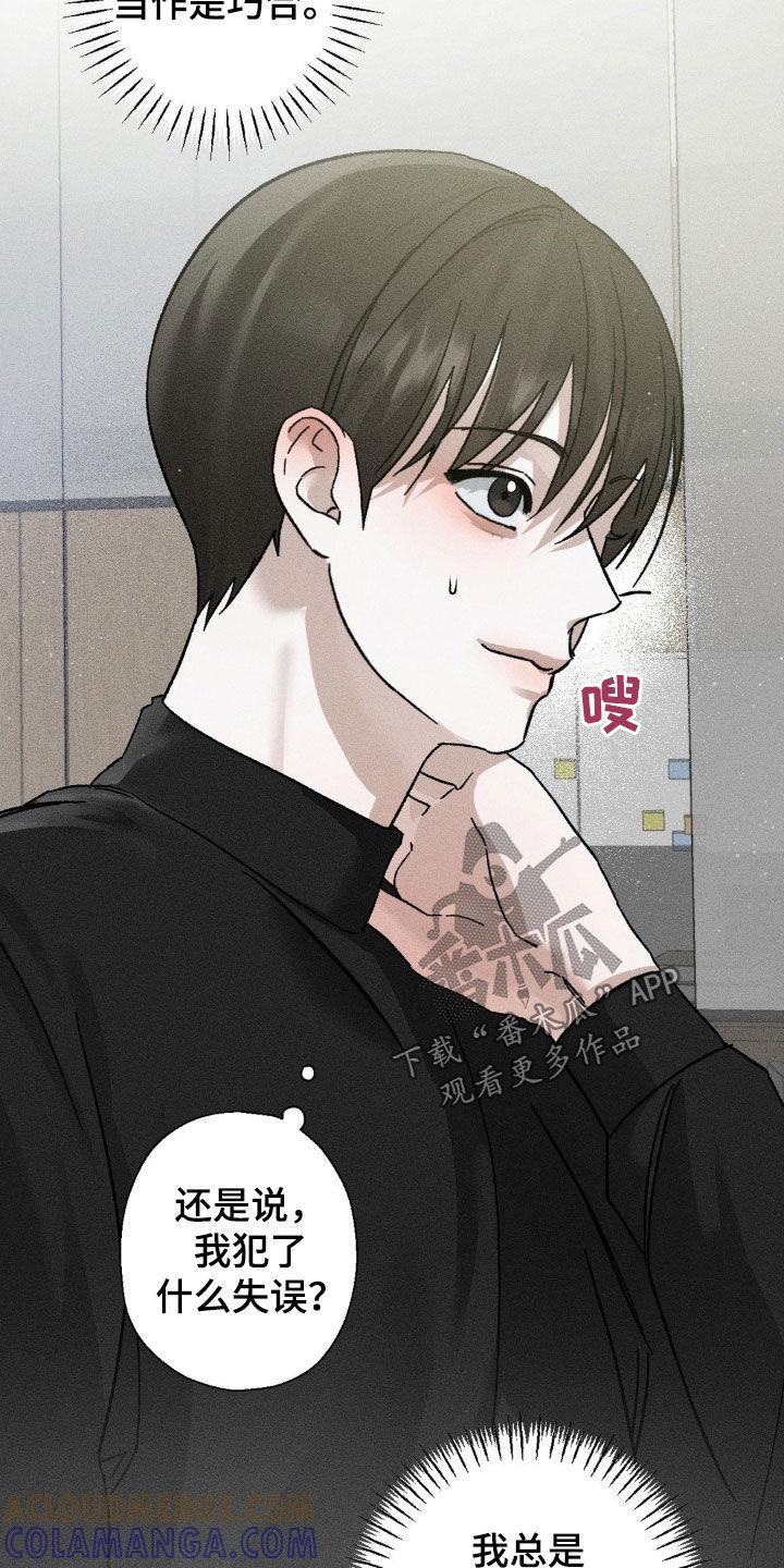 《特写爱意》第21章：烦心事 第5页