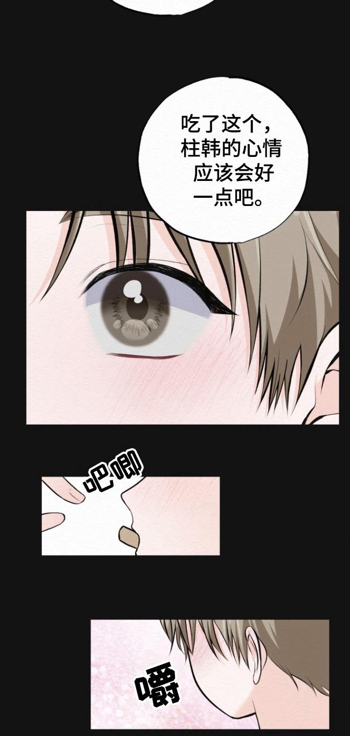 《给记忆添香》第21章：多多指教 第16页