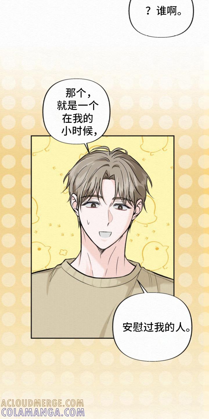 《给记忆添香》第22章：恋人 第11页