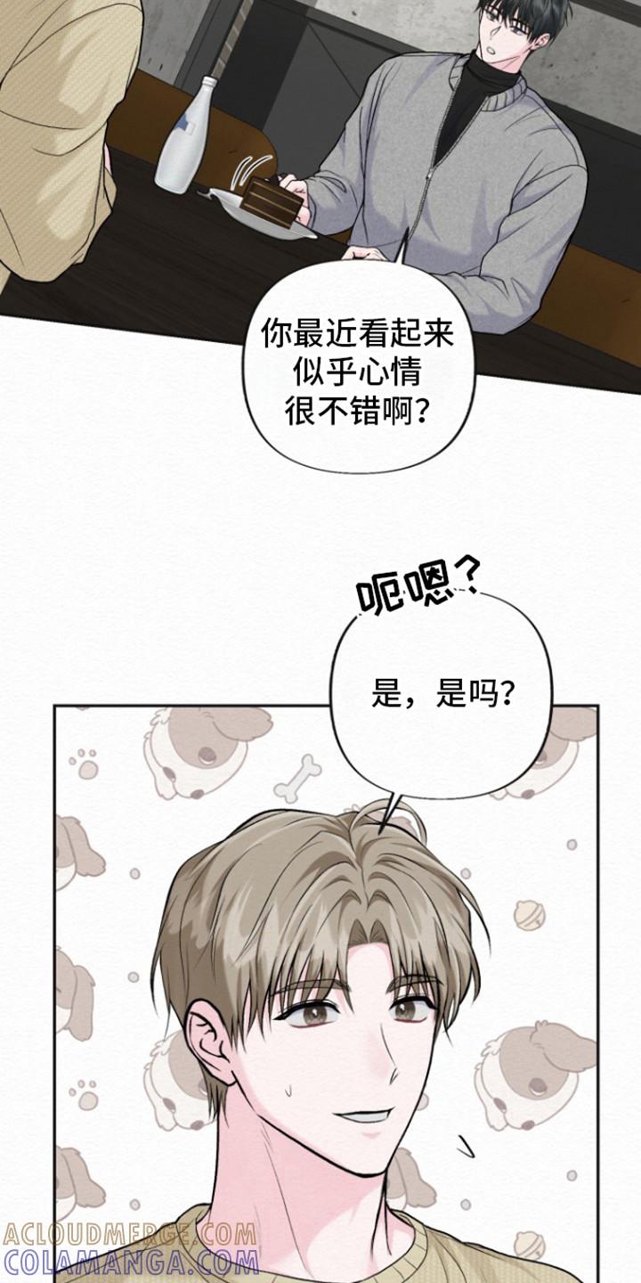 《给记忆添香》第22章：恋人 第9页