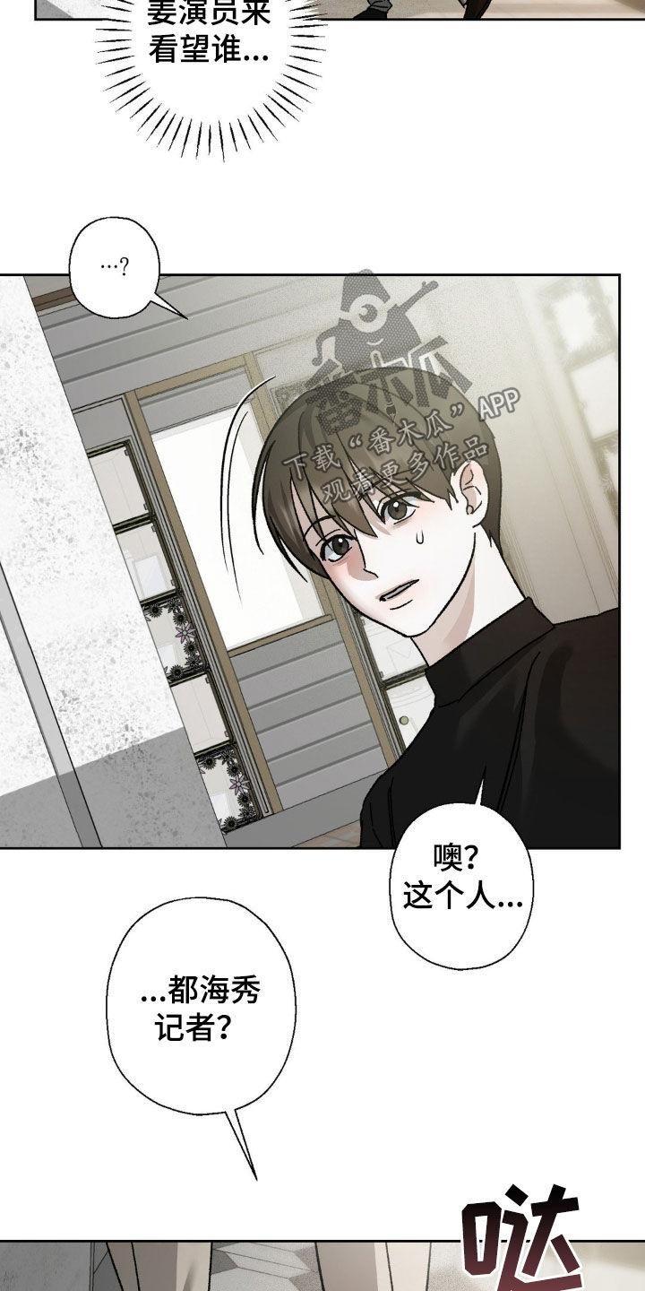 《特写爱意》第22章：听到了不该听的 第20页