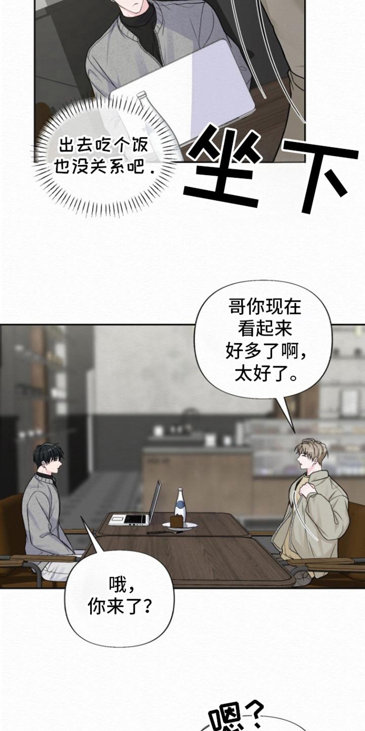 《给记忆添香》第22章：恋人 第4页