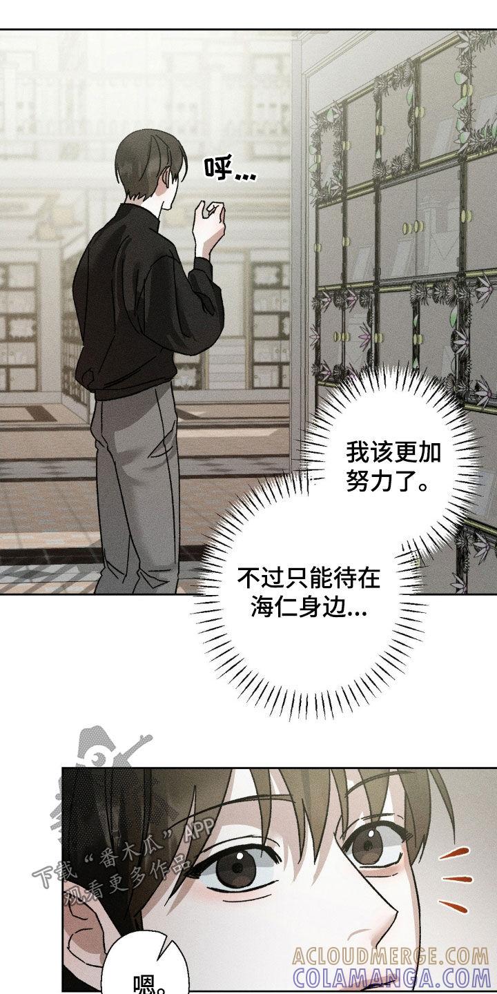 《特写爱意》第22章：听到了不该听的 第7页