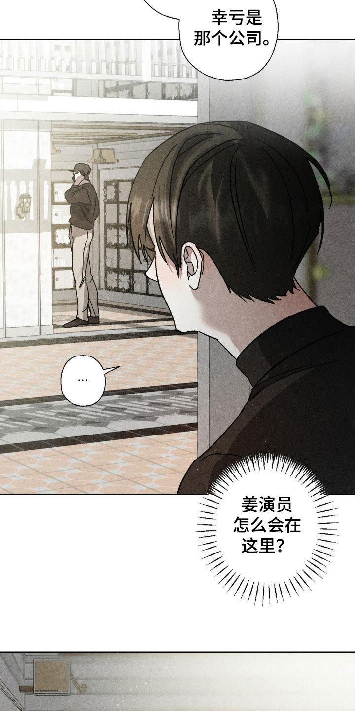 《特写爱意》第22章：听到了不该听的 第10页