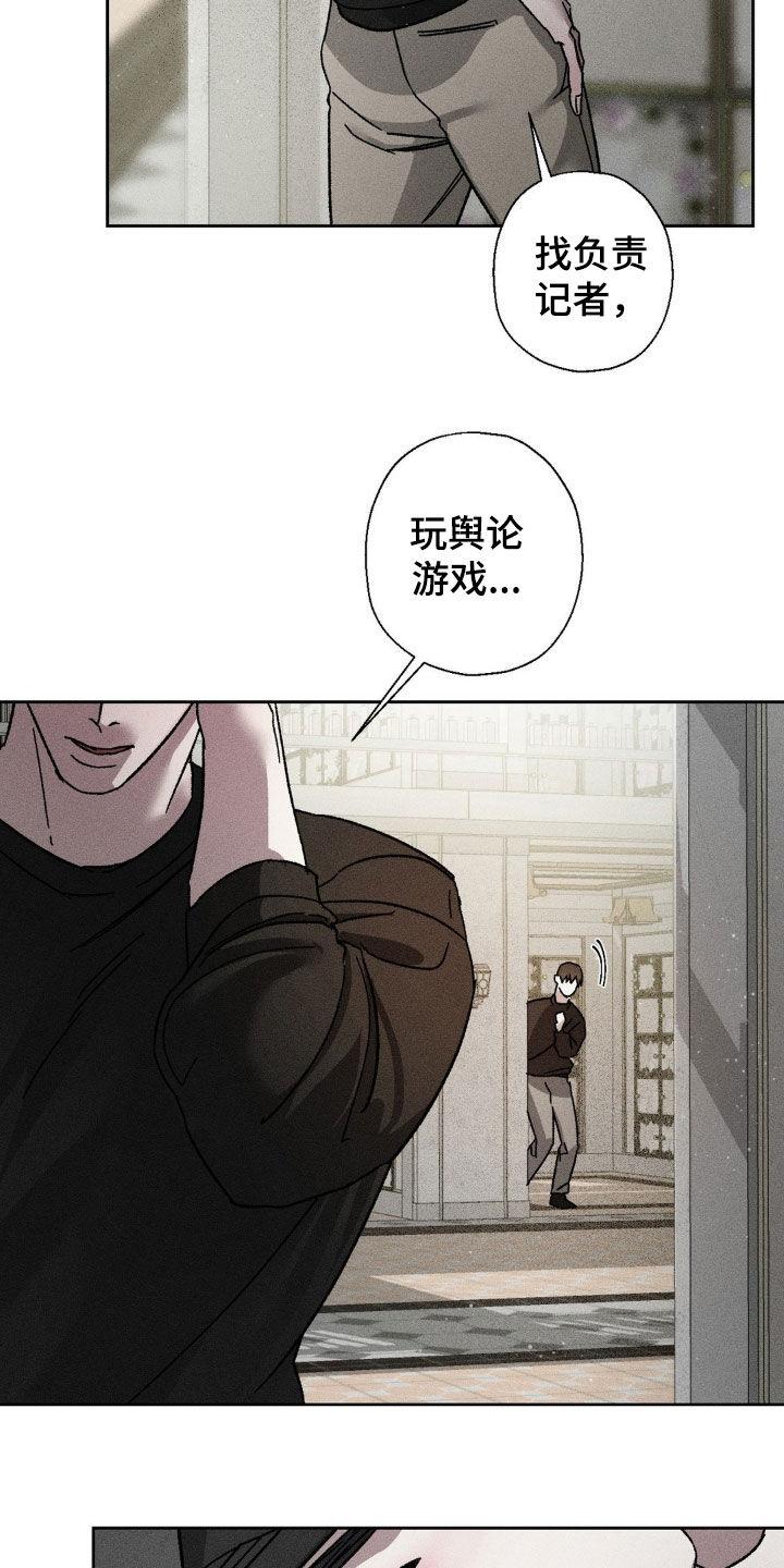 《特写爱意》第22章：听到了不该听的 第12页