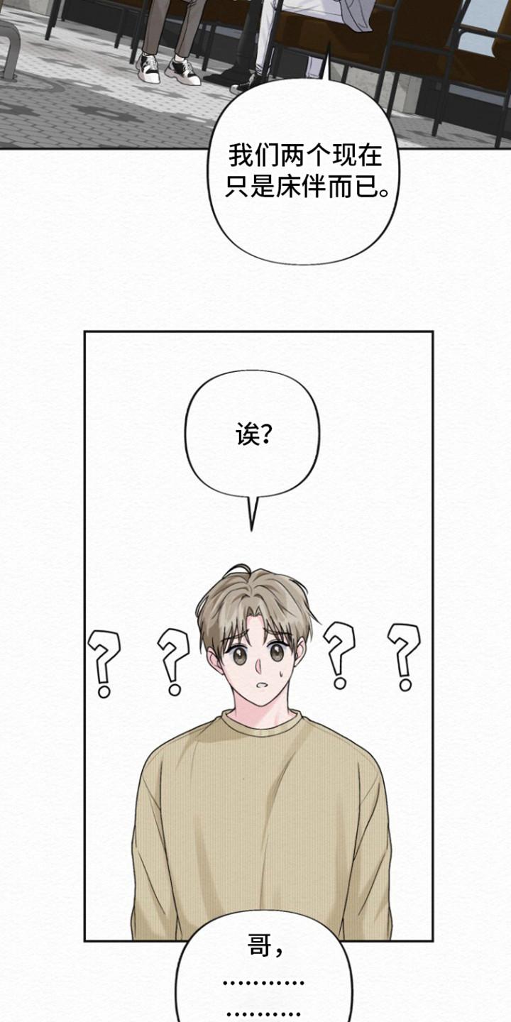 《给记忆添香》第22章：恋人 第20页