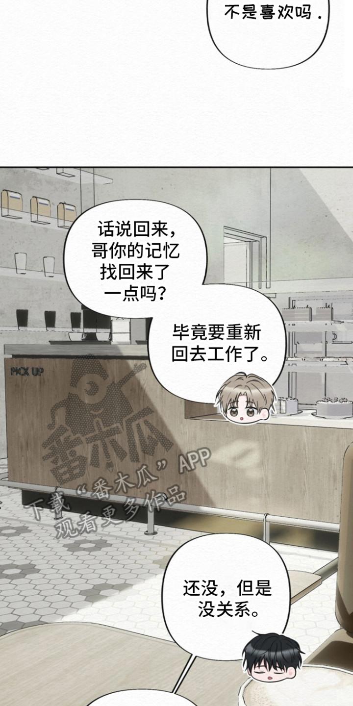 《给记忆添香》第22章：恋人 第18页