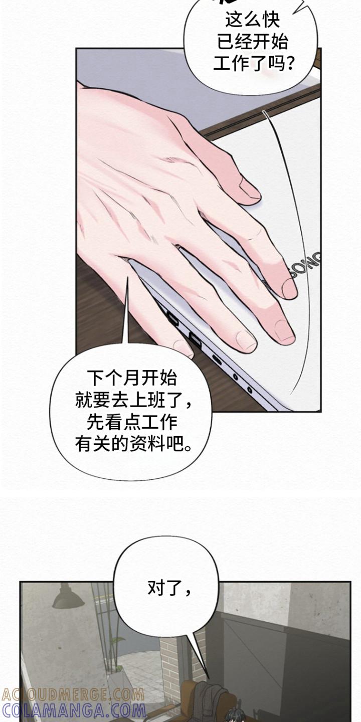 《给记忆添香》第22章：恋人 第5页