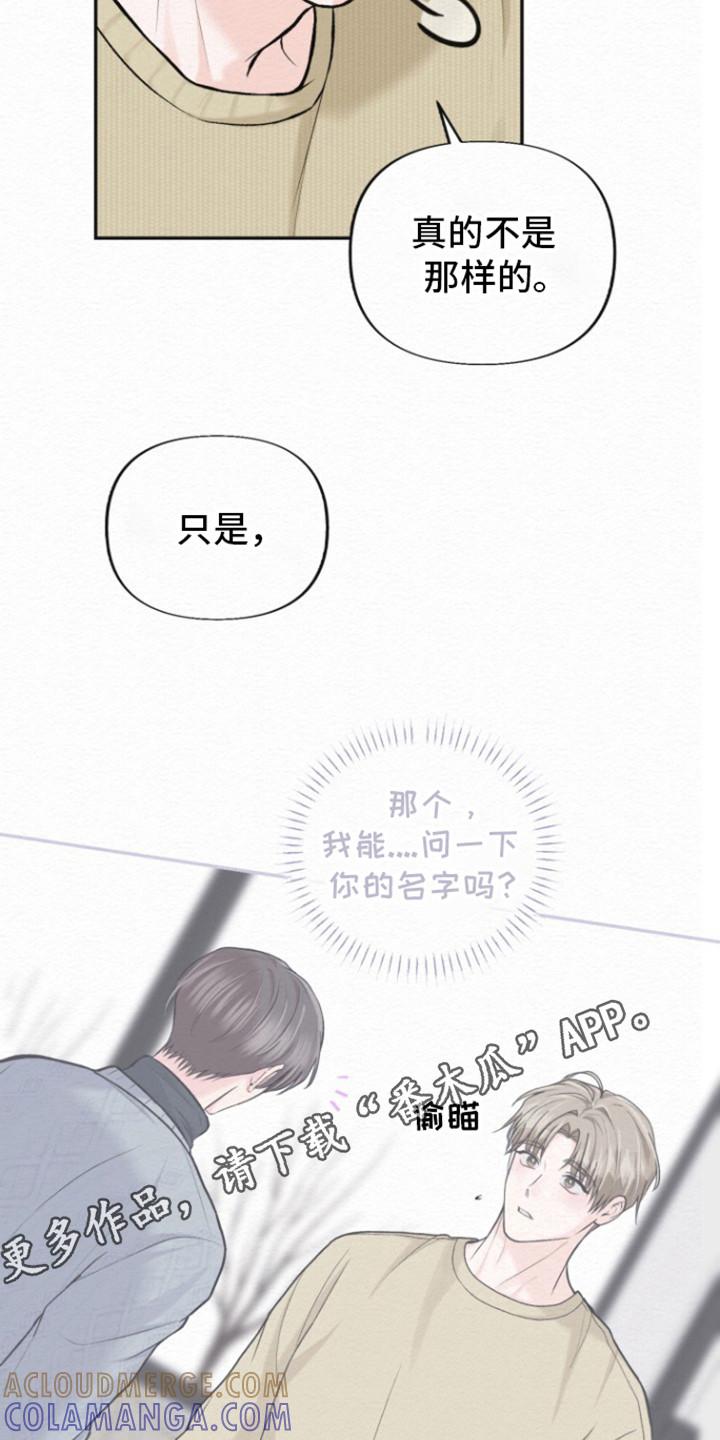 《给记忆添香》第22章：恋人 第15页