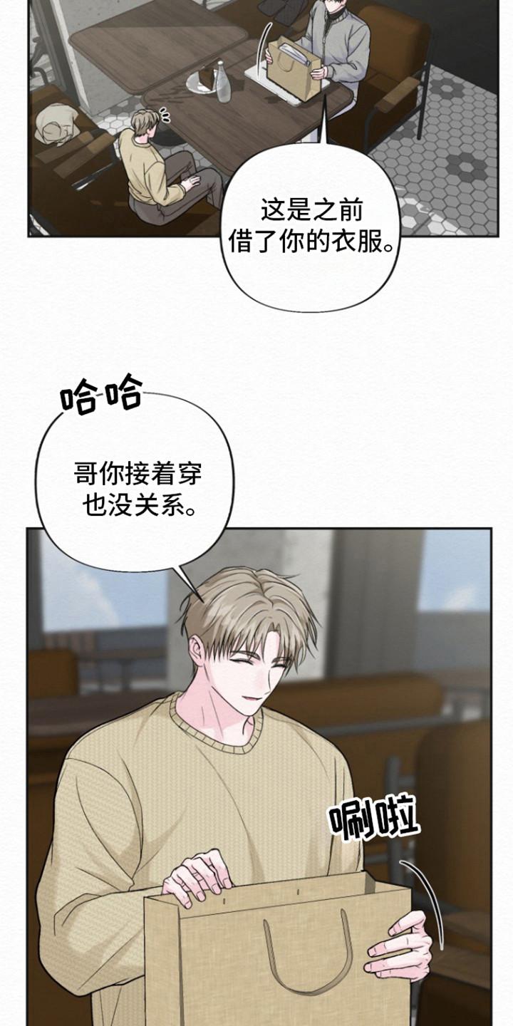 《给记忆添香》第22章：恋人 第6页